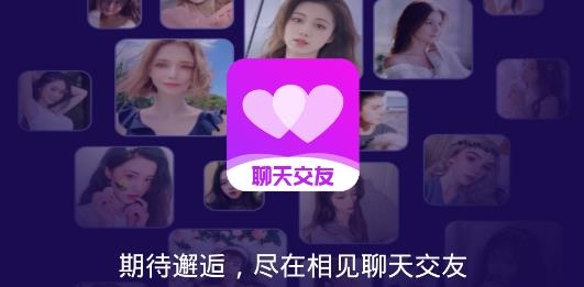 相見聊天交友app最新版