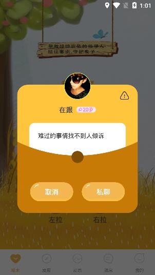 相見聊天交友app最新版