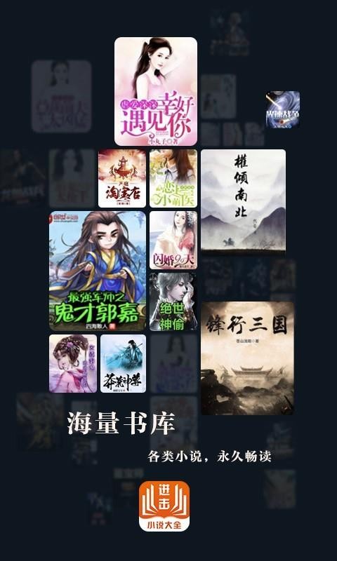 進擊小說