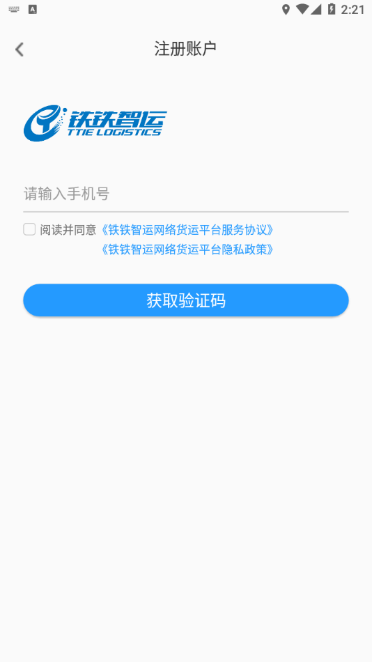 鐵鐵智運(yùn)app官方版