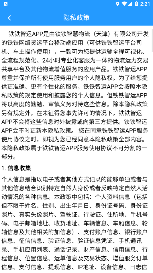 鐵鐵智運(yùn)app官方版