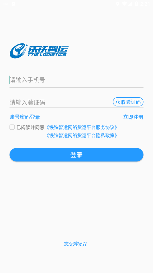 鐵鐵智運(yùn)app官方版