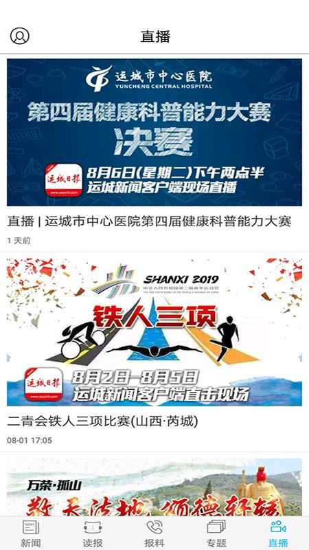 運(yùn)城新聞