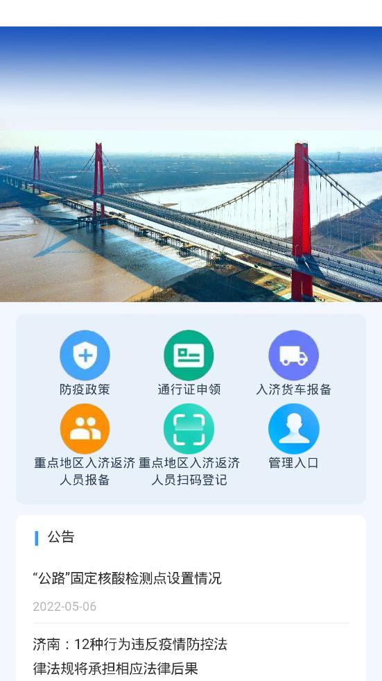 濟(jì)南交通app手機(jī)版