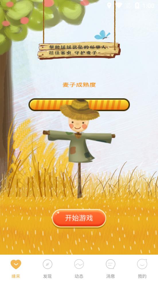 相見聊天交友app最新版