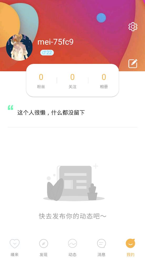 相見聊天交友app最新版
