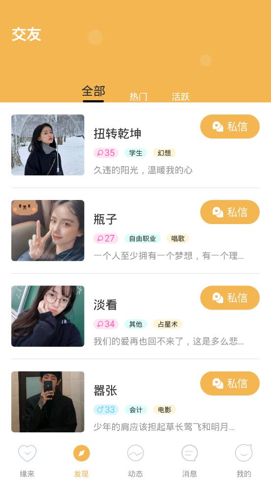 相見聊天交友app最新版