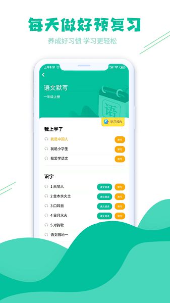 趣自習手機客戶端
