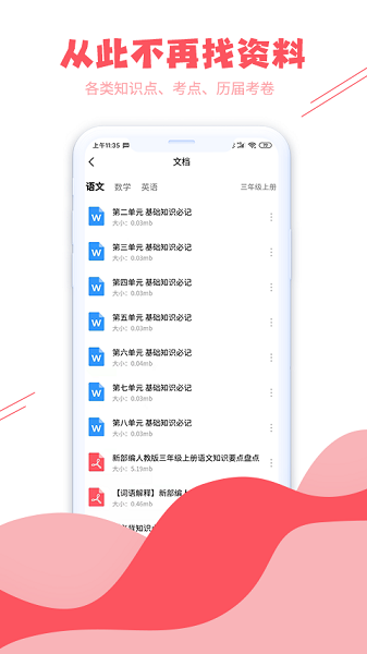 趣自習手機客戶端