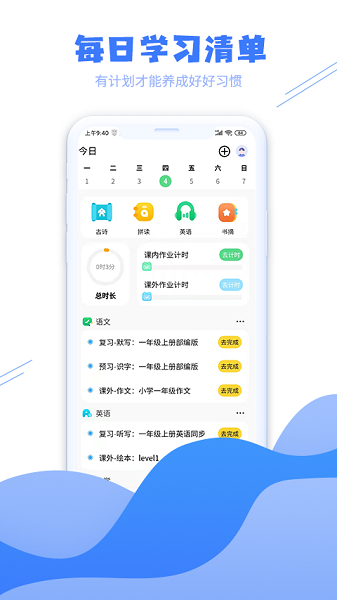 趣自習手機客戶端