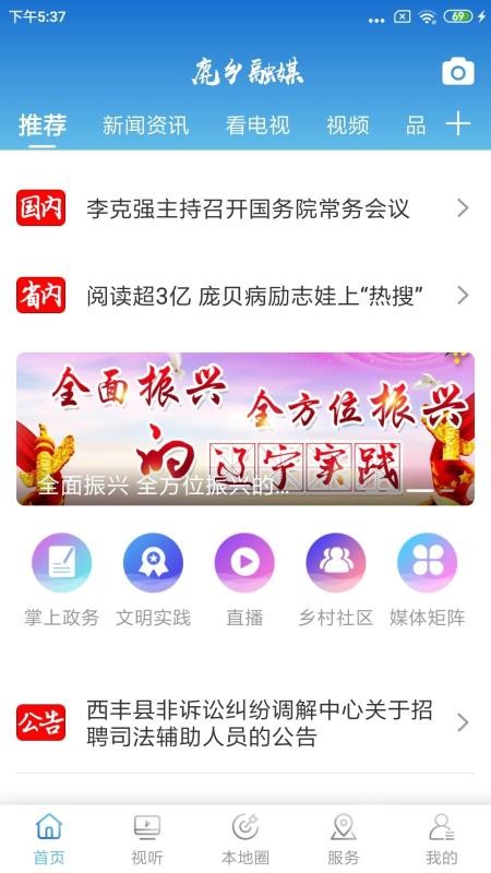 鹿鄉(xiāng)融媒