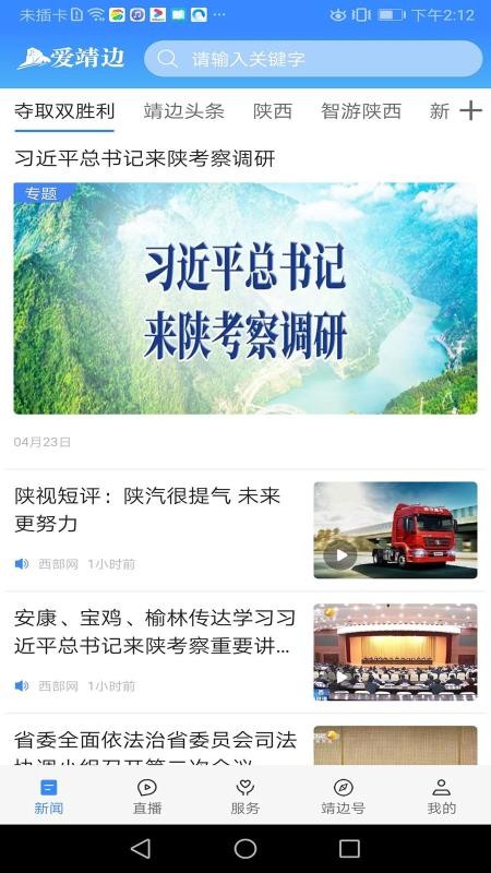 愛靖邊