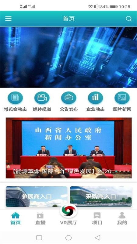 2020能源博覽會