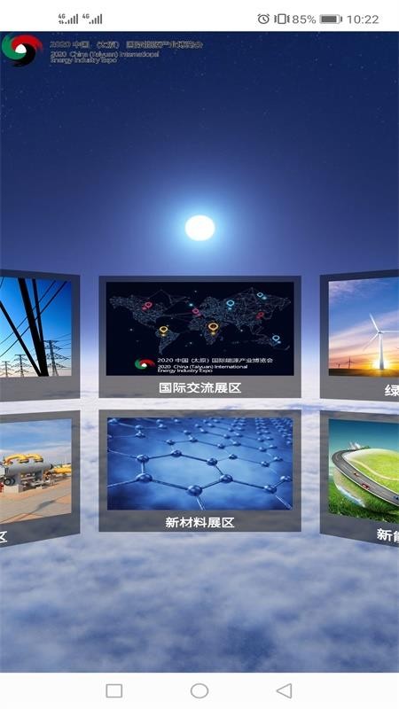 2020能源博覽會