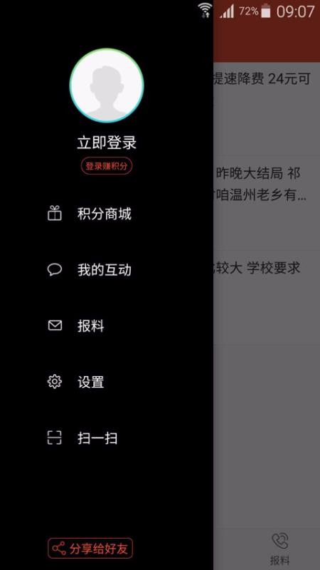 看溫州