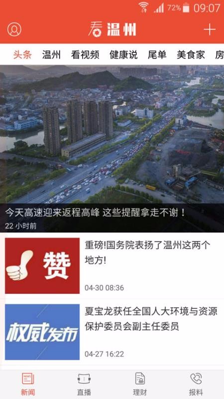 看溫州