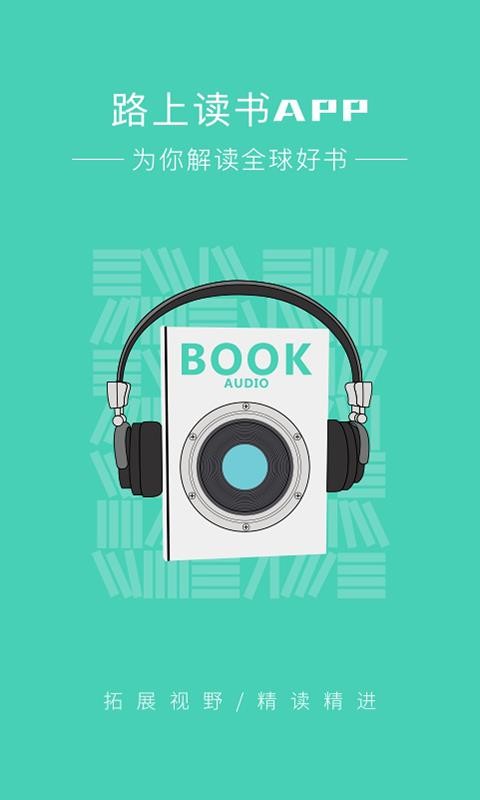 路上讀書