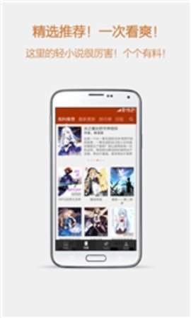 esj輕小說app