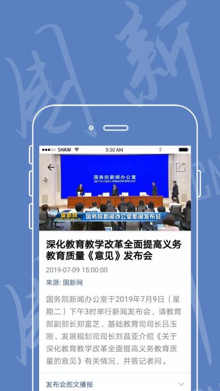 國(guó)新