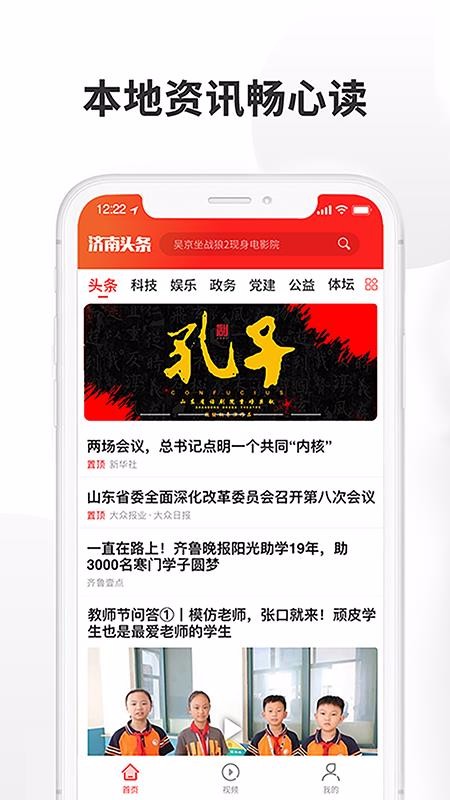 濟(jì)南頭條