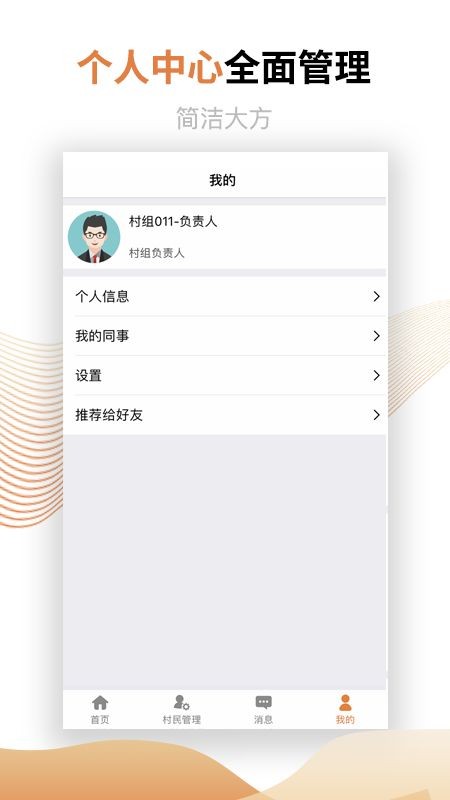 村鎮(zhèn)建設(shè)管理平臺手機端