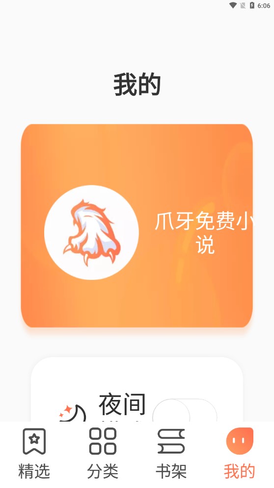 爪牙免費(fèi)小說去廣告版