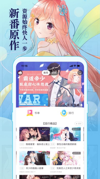 知音漫客手機(jī)版