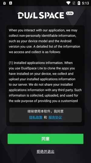 雙開空間精簡(jiǎn)版官方版(DualSpace Lite)