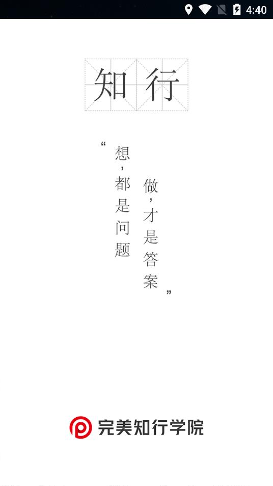 完美知行學(xué)院app安卓版