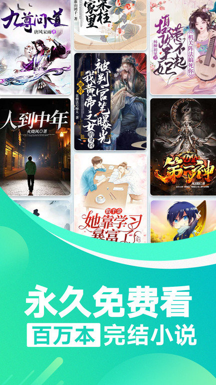 紅薯免費(fèi)小說(shuō)手機(jī)版