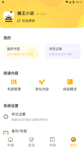 蜂王小說(shuō)手機(jī)版