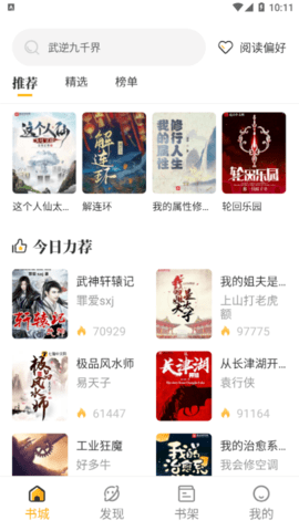 蜂王小說(shuō)手機(jī)版