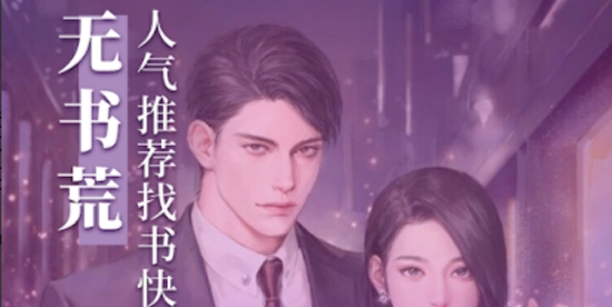 泡泡小說谷歌版(PopNovel)