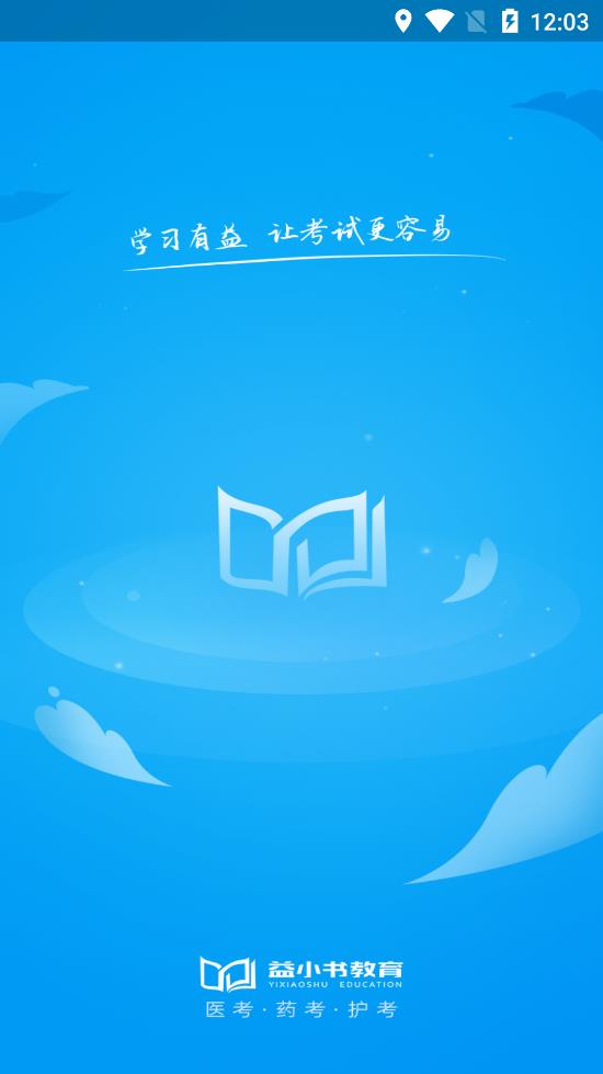 益小書教育app官方版
