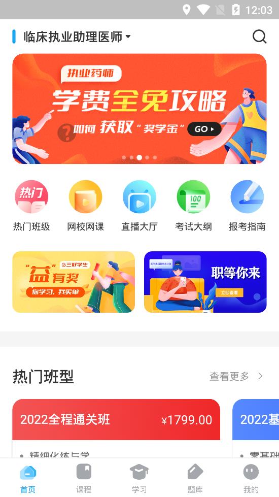 益小書教育app官方版