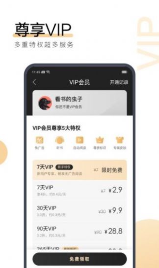 六情小說app