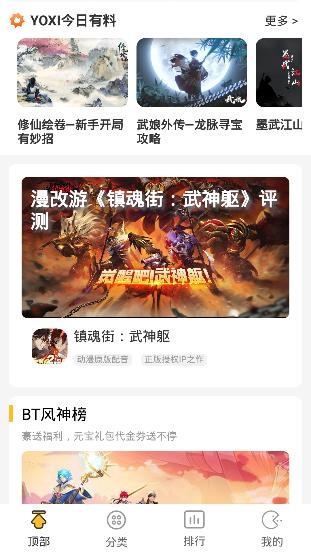 YOXI手游app安卓版
