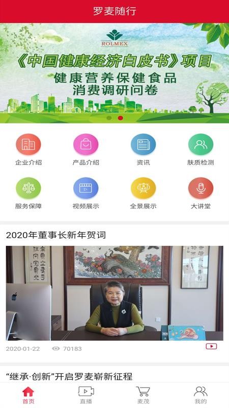 羅麥隨行
