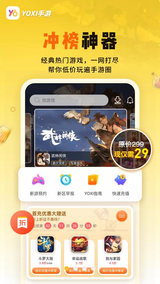YOXI手游app安卓版