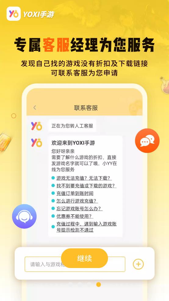 YOXI手游app安卓版