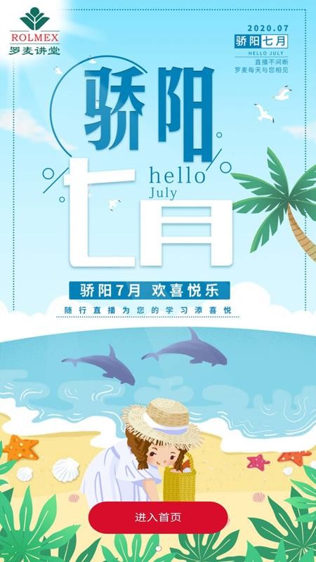羅麥隨行