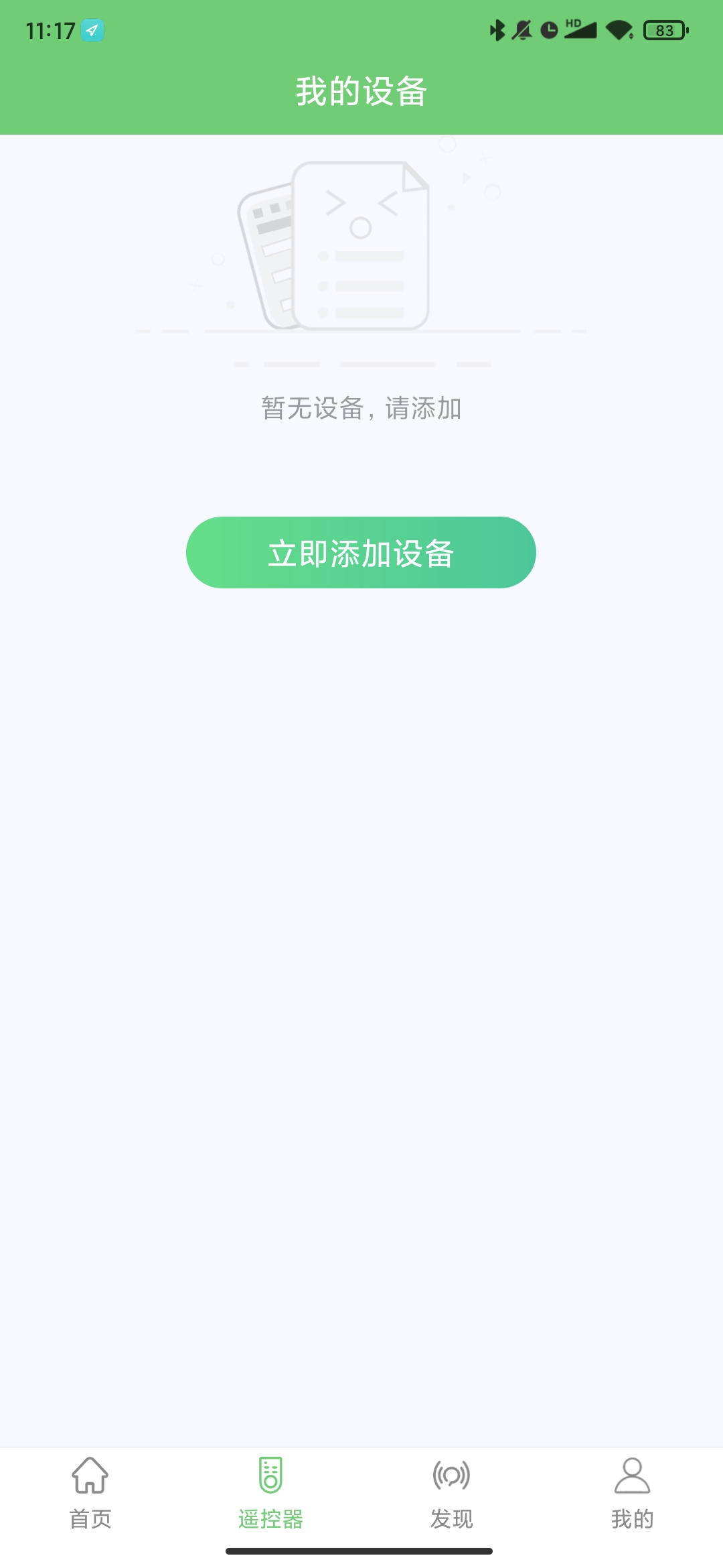 海信遙控器app手機版