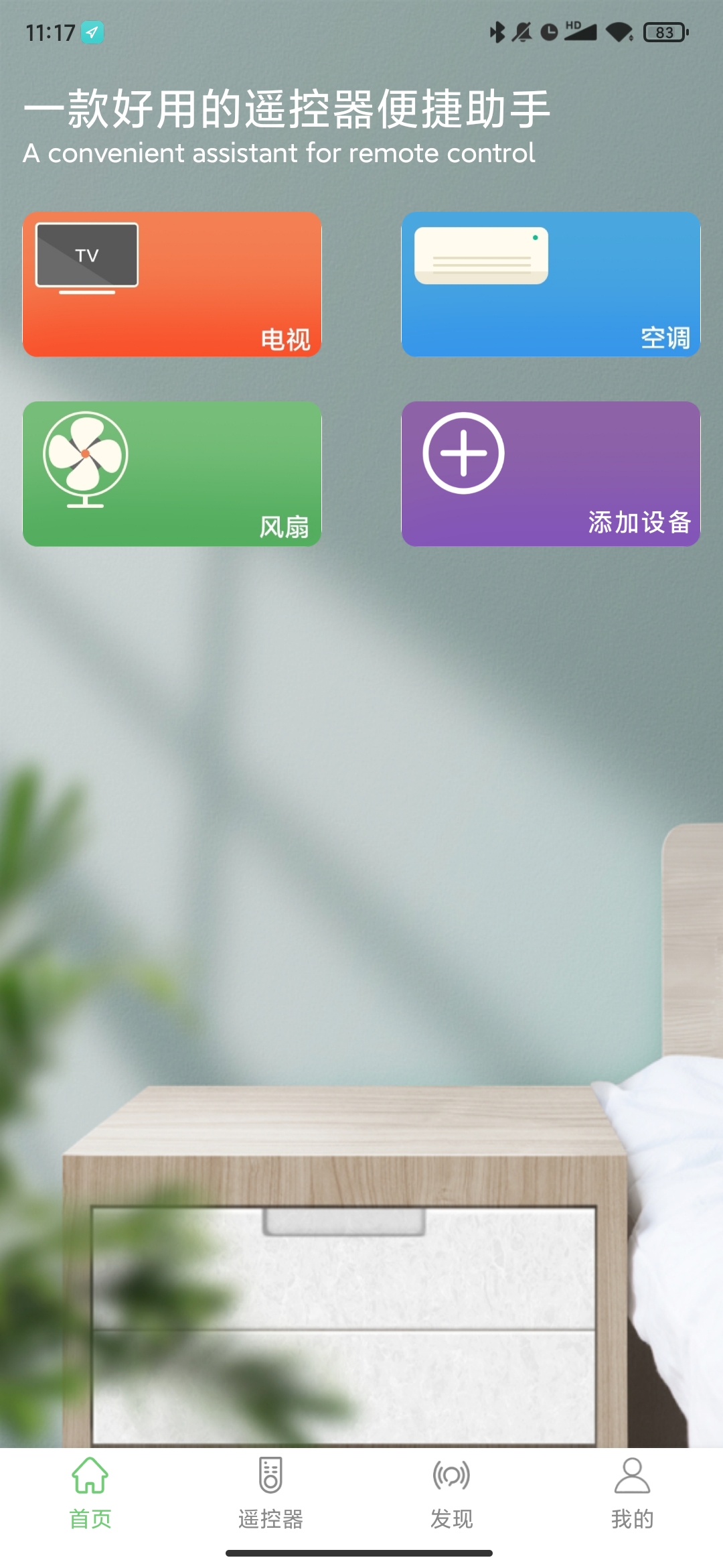 海信遙控器app手機版