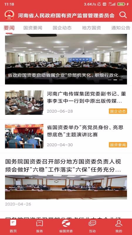 河南國資