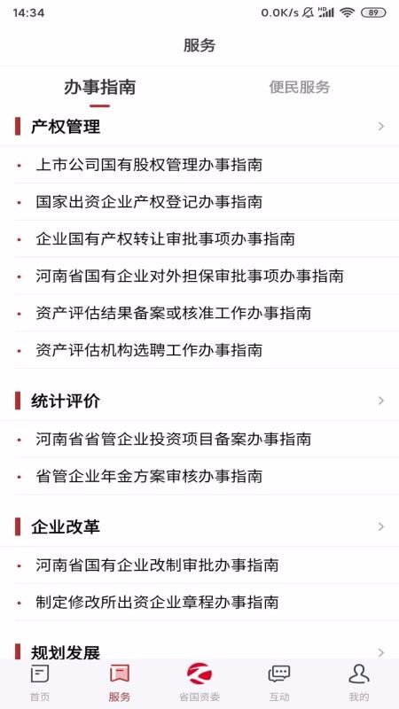 河南國資