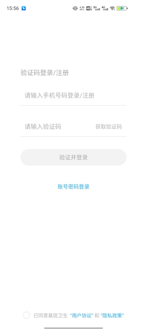 基層衛(wèi)生app官方版