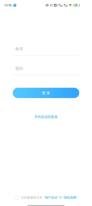 基層衛(wèi)生app官方版