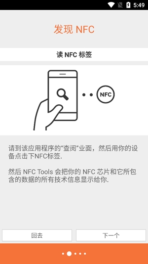 NFC工具箱官方版(NFC Tools)