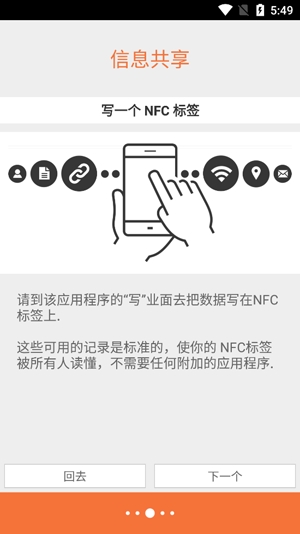 NFC工具箱官方版(NFC Tools)