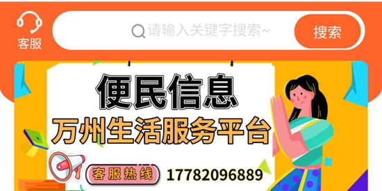 萬州通app官方版